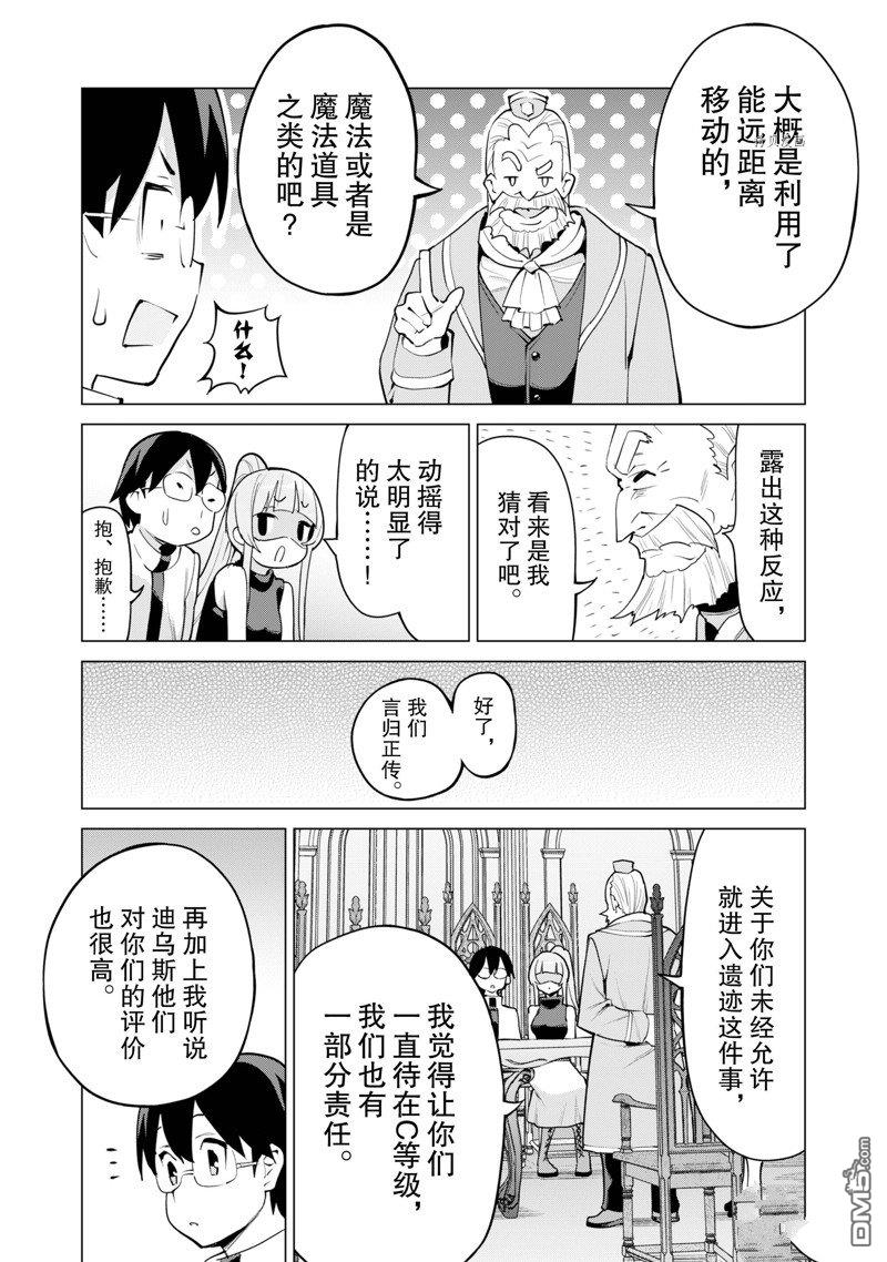 通过扭蛋增加同伴，做成最强美少女军团 第45话 第6页