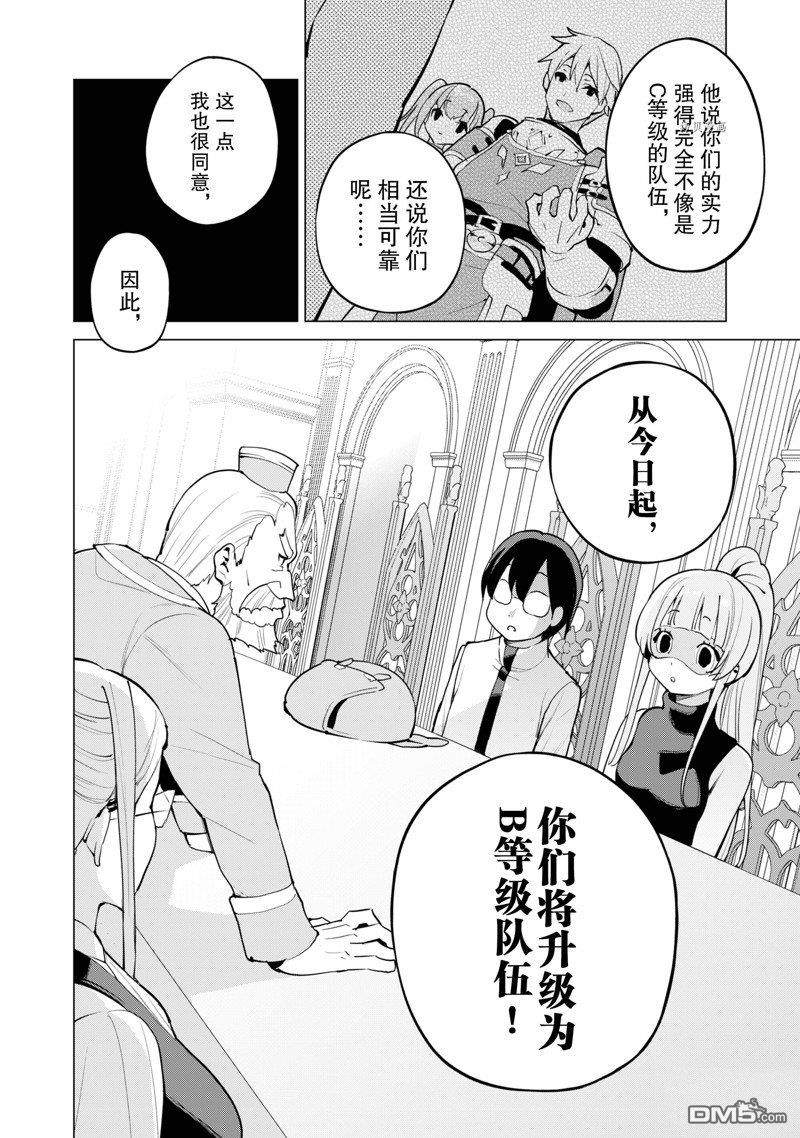 通过扭蛋增加同伴，做成最强美少女军团 第45话 第7页