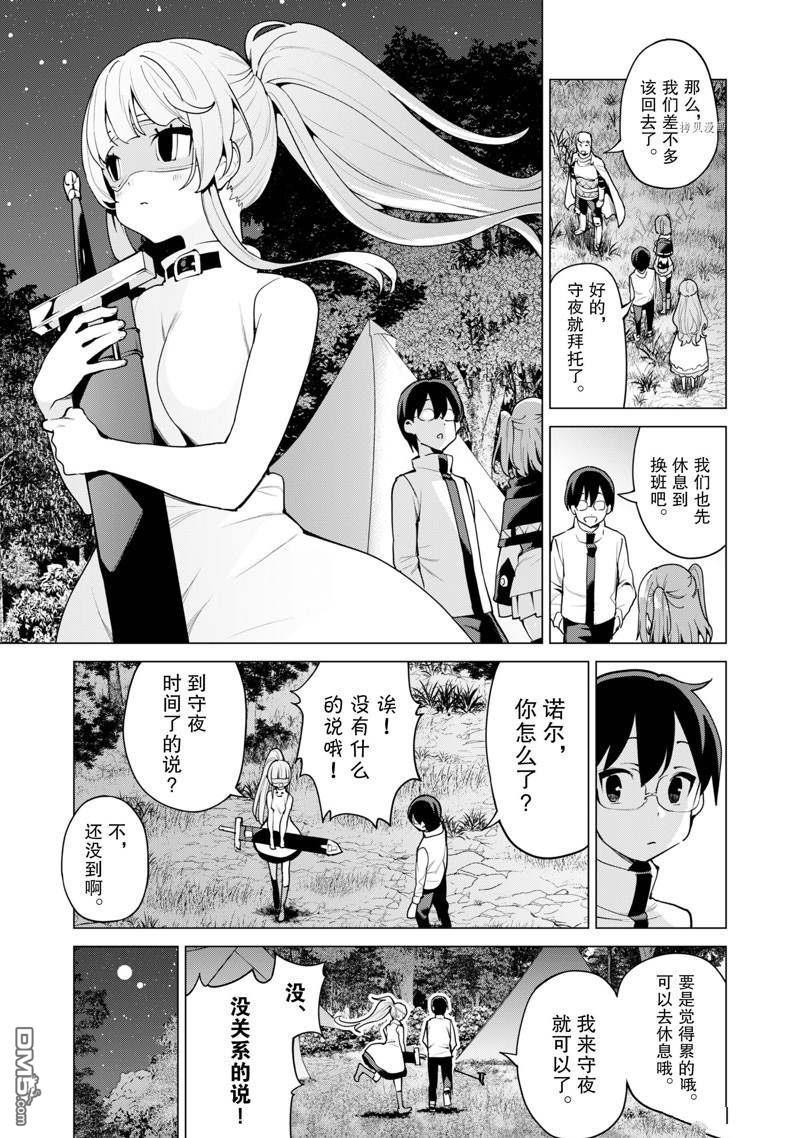 通过扭蛋增加同伴，做成最强美少女军团 第46话 试看版 第10页