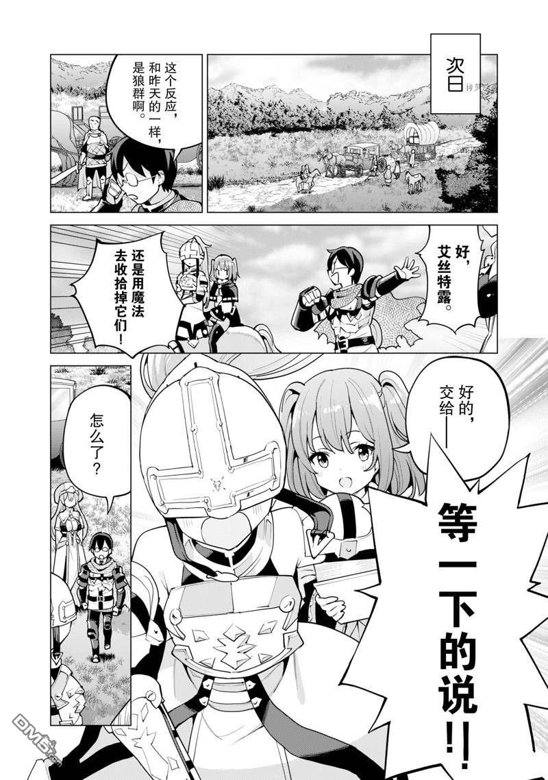 通过扭蛋增加同伴，做成最强美少女军团 第46话 试看版 第11页