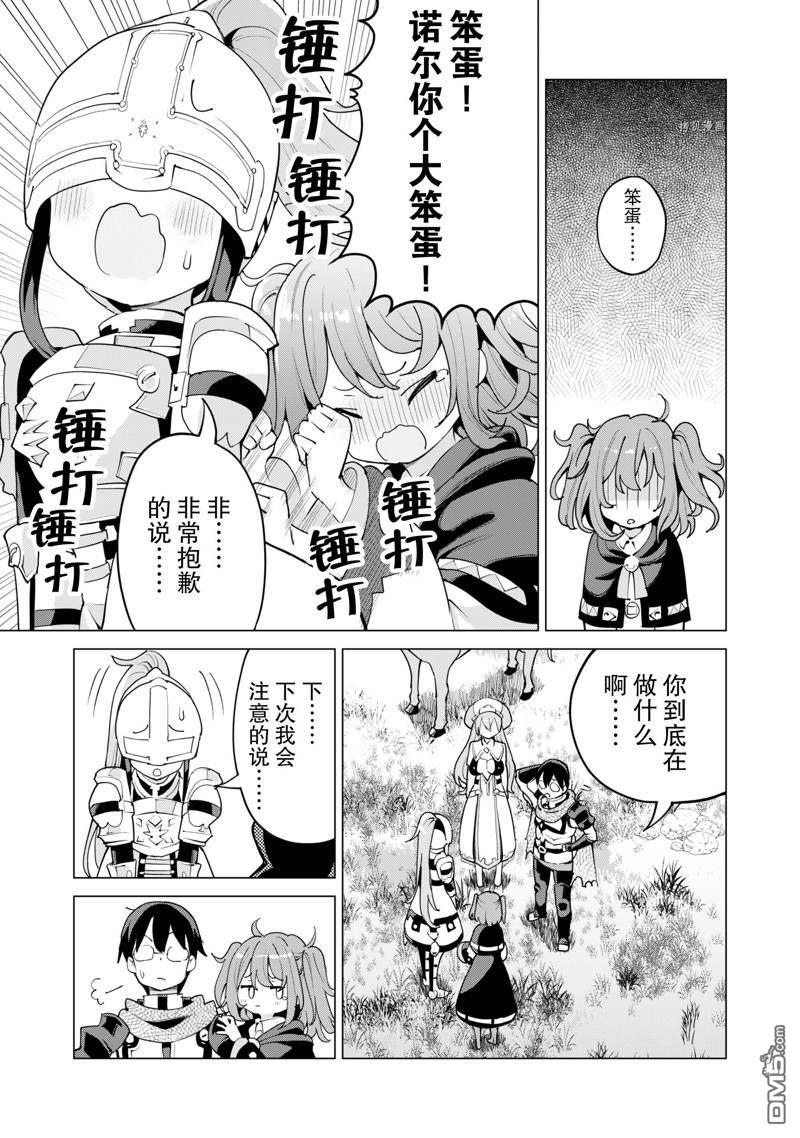 通过扭蛋增加同伴，做成最强美少女军团 第46话 试看版 第14页