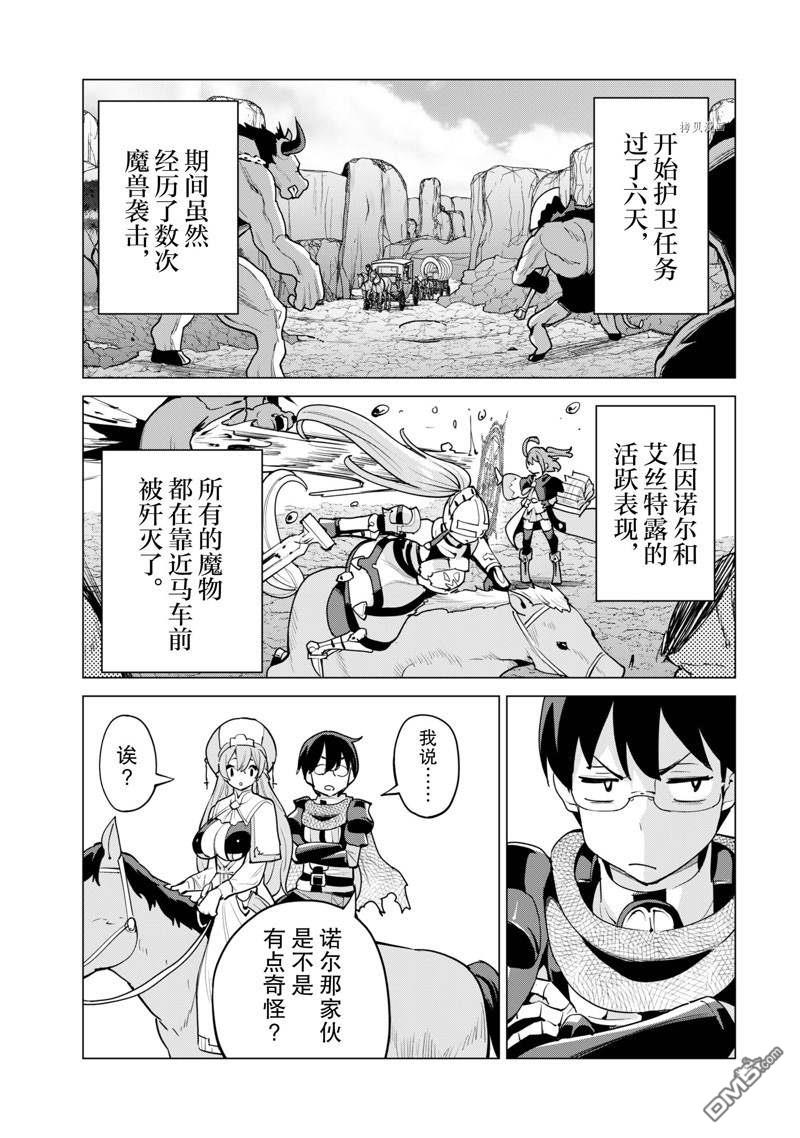 通过扭蛋增加同伴，做成最强美少女军团 第46话 试看版 第15页
