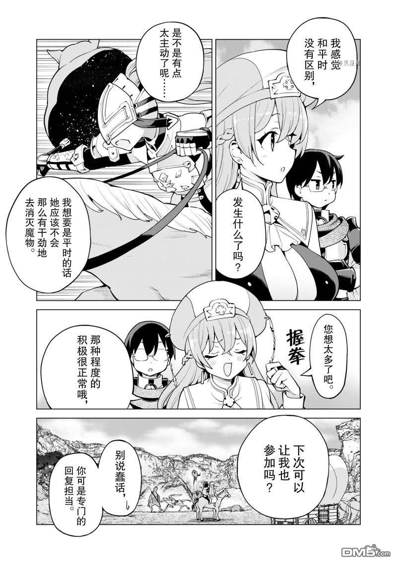 通过扭蛋增加同伴，做成最强美少女军团 第46话 试看版 第16页