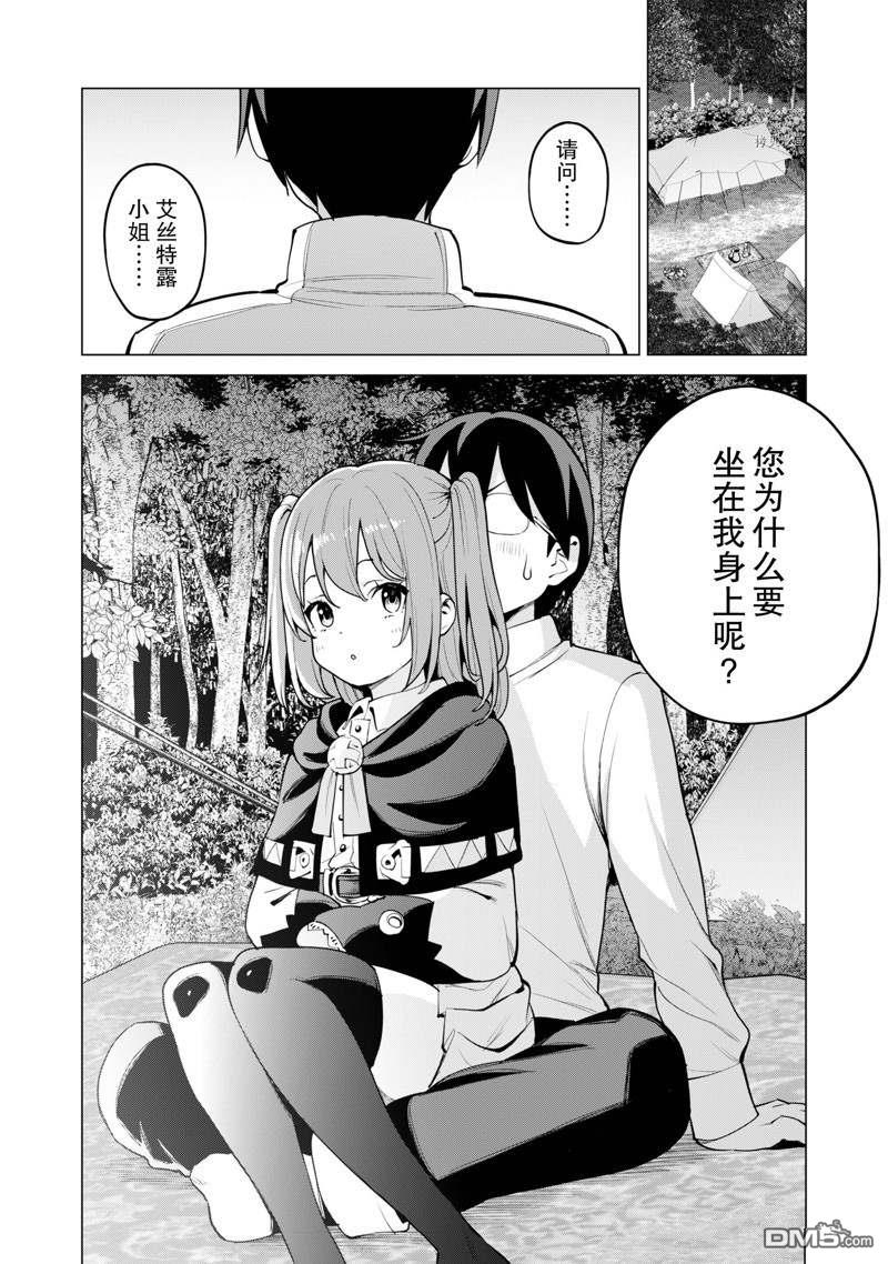 通过扭蛋增加同伴，做成最强美少女军团 第46话 试看版 第17页