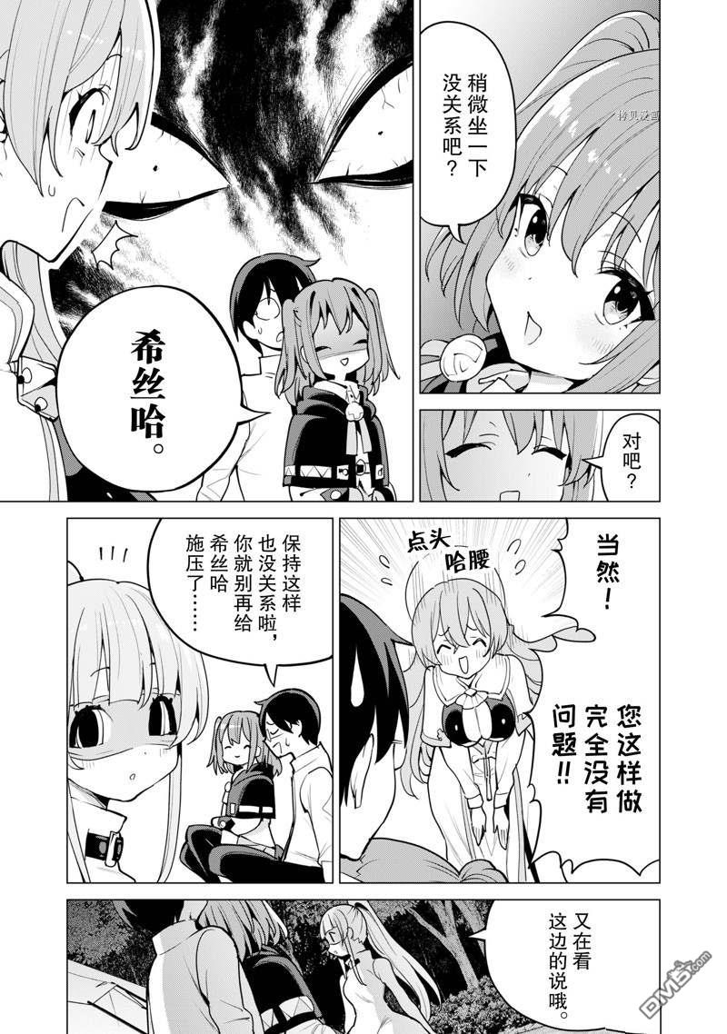 通过扭蛋增加同伴，做成最强美少女军团 第46话 试看版 第18页