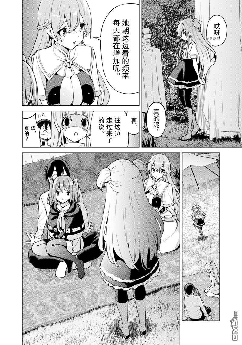 通过扭蛋增加同伴，做成最强美少女军团 第46话 试看版 第19页