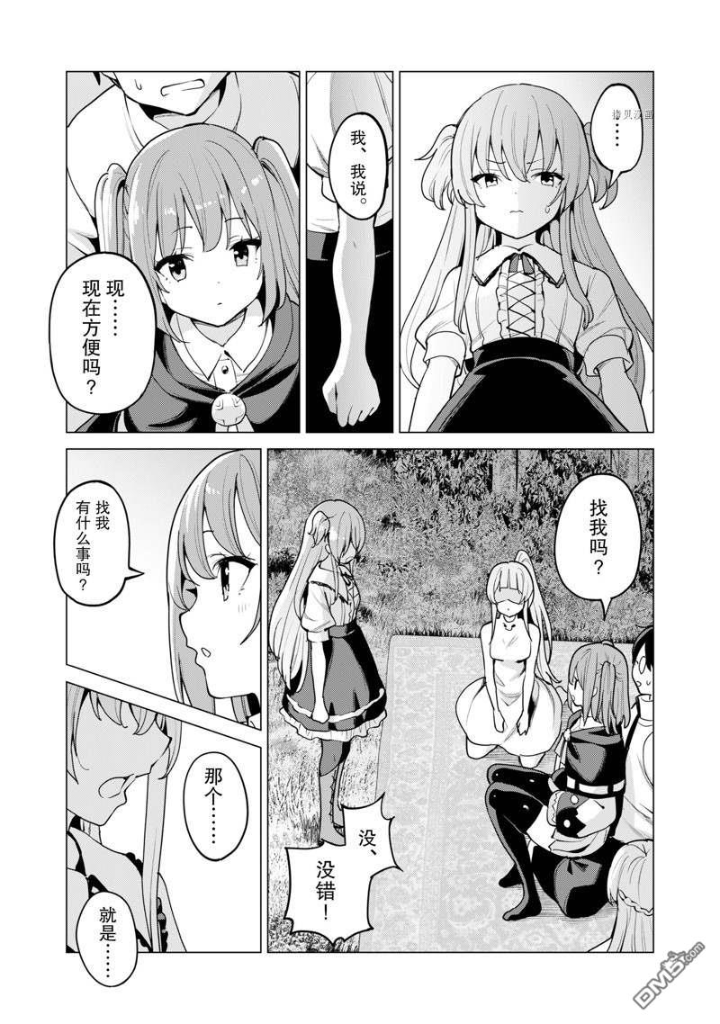 通过扭蛋增加同伴，做成最强美少女军团 第46话 试看版 第20页
