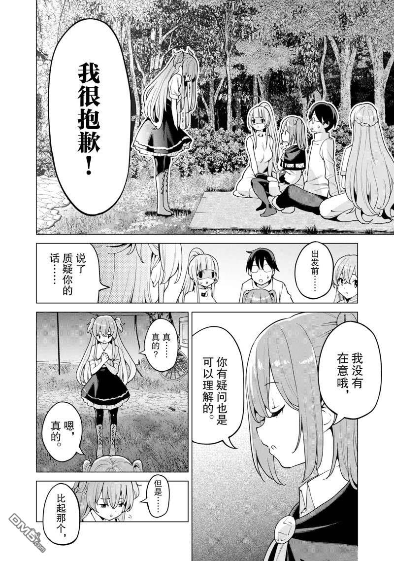 通过扭蛋增加同伴，做成最强美少女军团 第46话 试看版 第21页