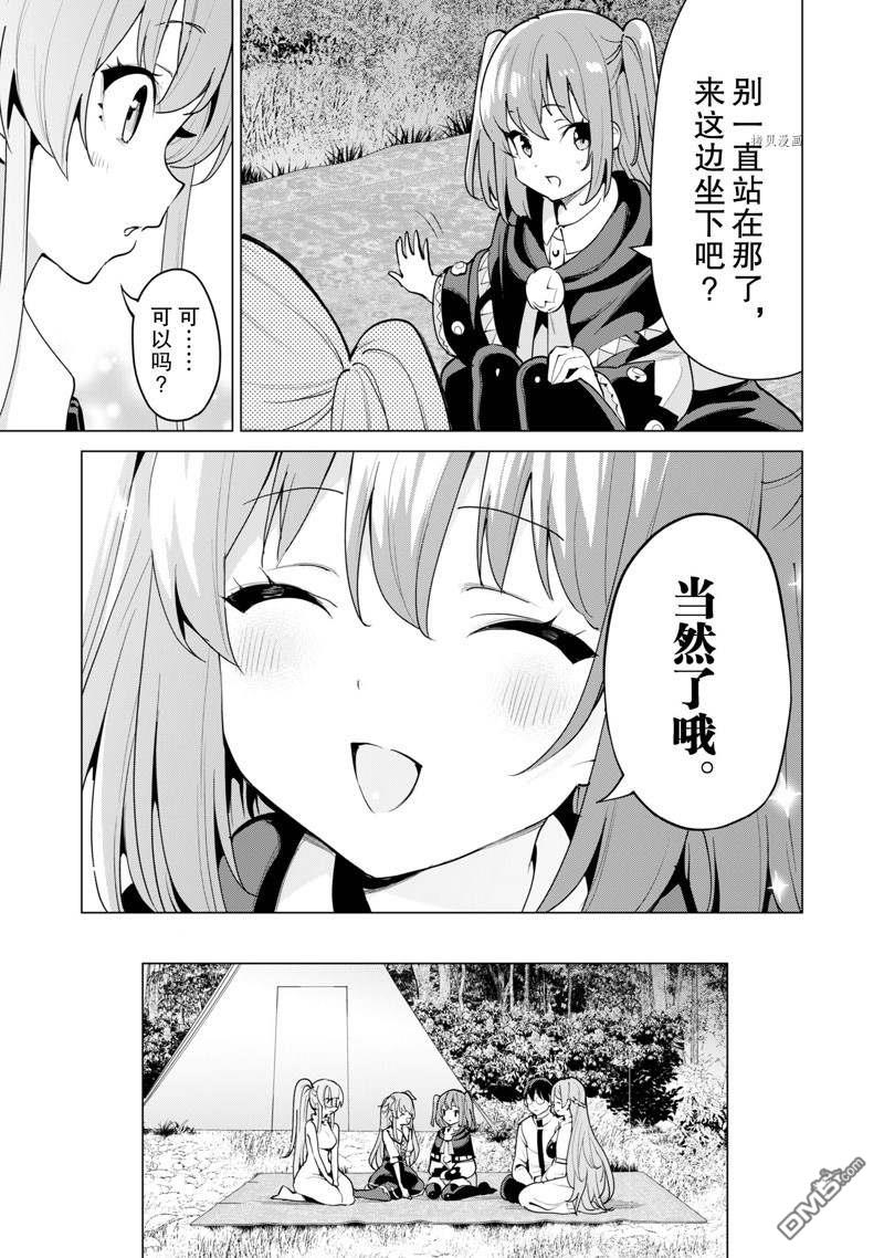 通过扭蛋增加同伴，做成最强美少女军团 第46话 试看版 第22页