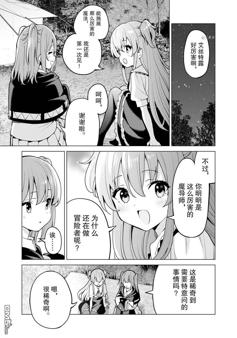 通过扭蛋增加同伴，做成最强美少女军团 第46话 试看版 第23页