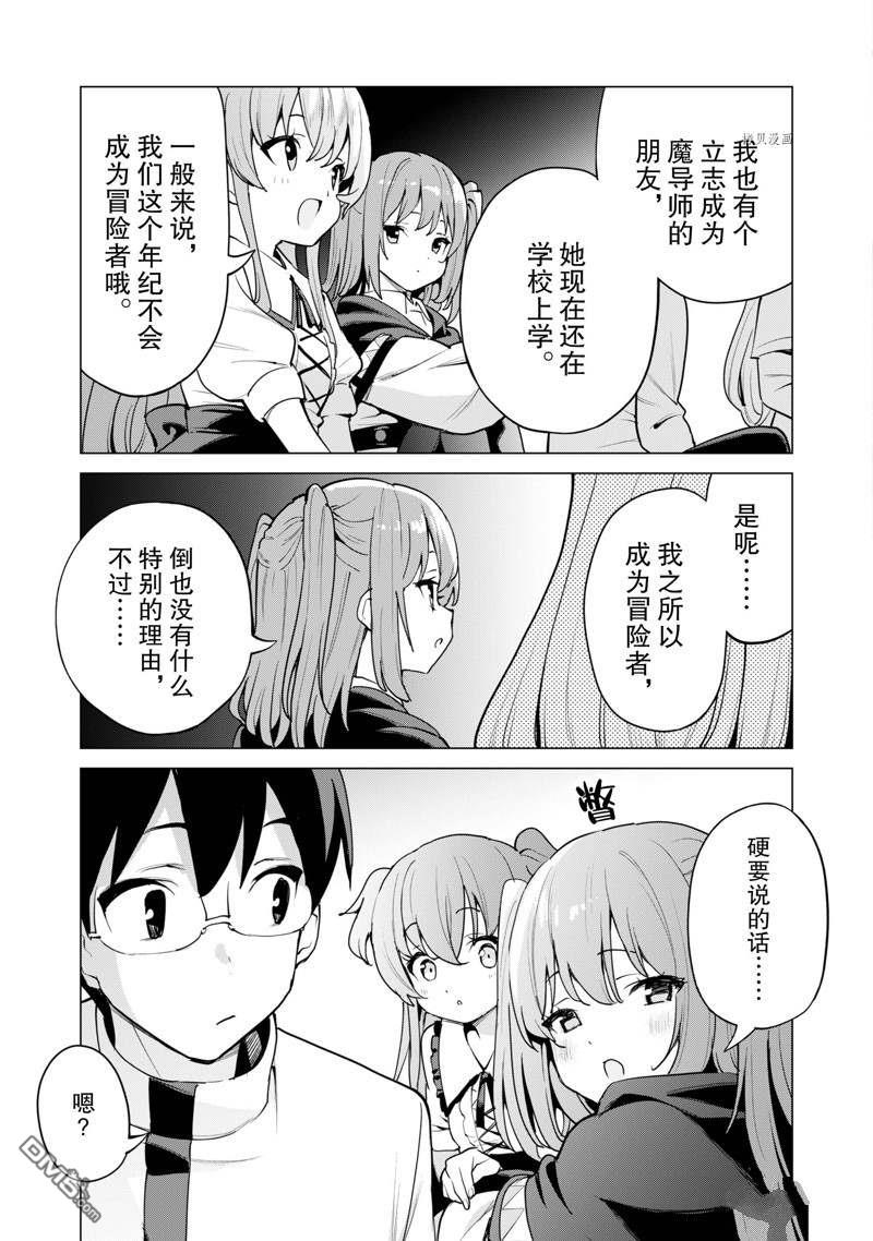 通过扭蛋增加同伴，做成最强美少女军团 第46话 试看版 第24页