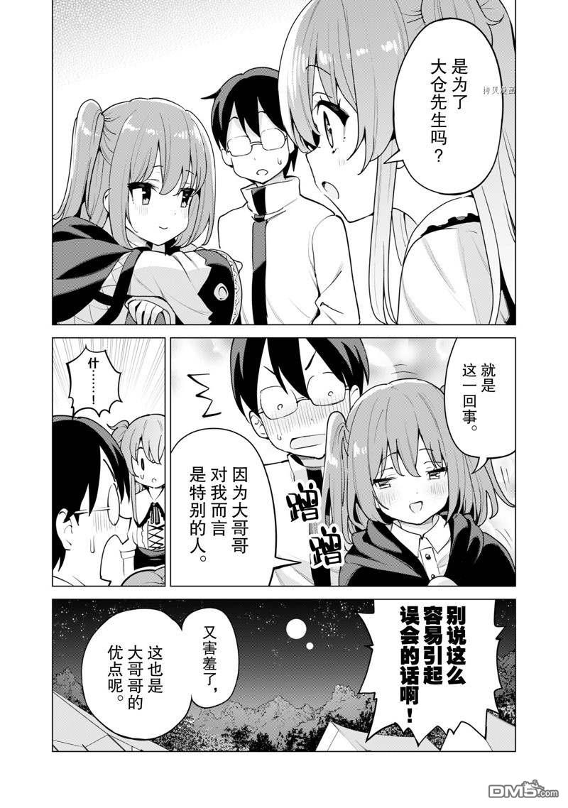 通过扭蛋增加同伴，做成最强美少女军团 第46话 试看版 第25页