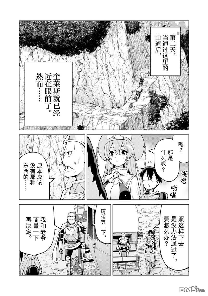 通过扭蛋增加同伴，做成最强美少女军团 第46话 试看版 第26页