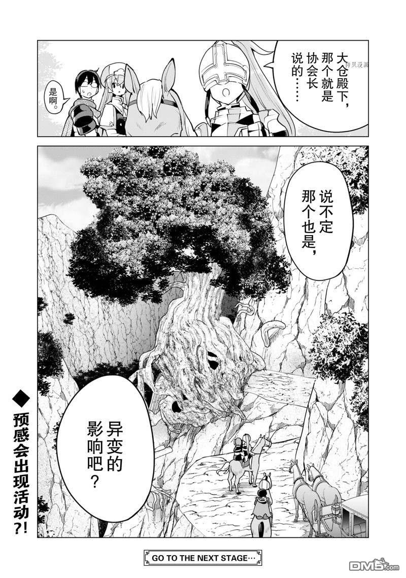 通过扭蛋增加同伴，做成最强美少女军团 第46话 试看版 第27页