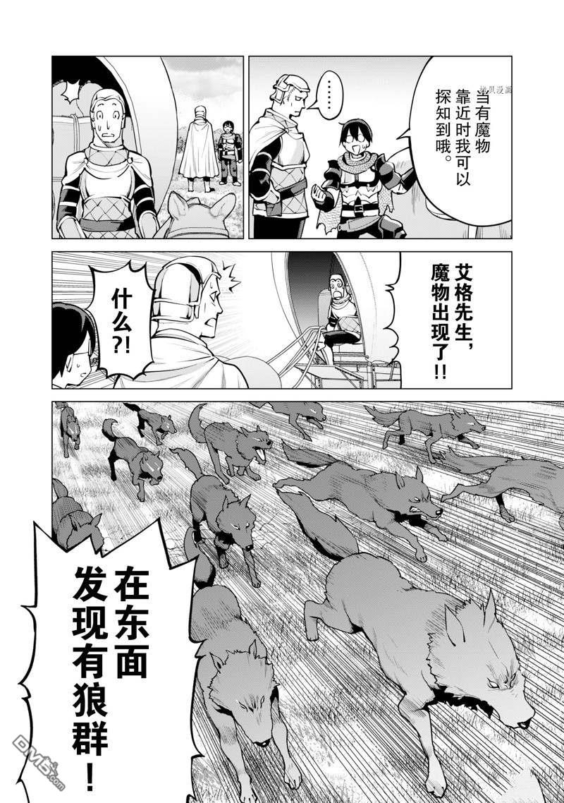 通过扭蛋增加同伴，做成最强美少女军团 第46话 试看版 第3页