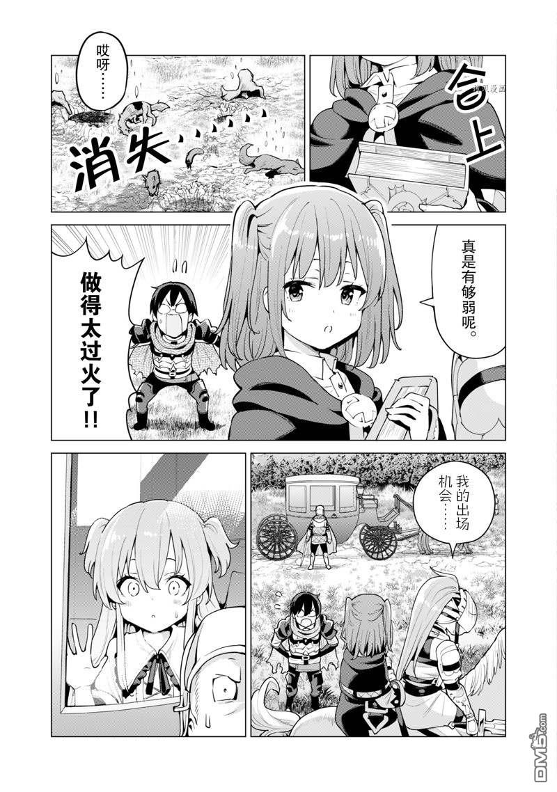通过扭蛋增加同伴，做成最强美少女军团 第46话 试看版 第6页