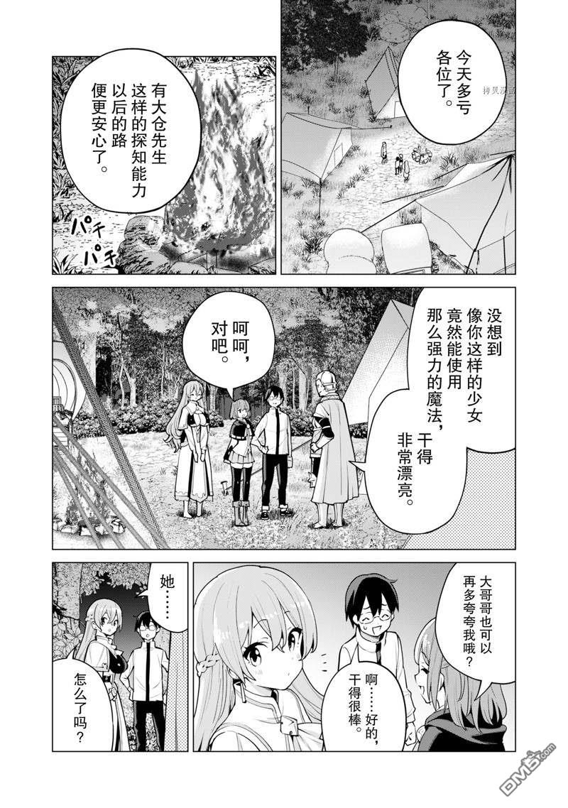 通过扭蛋增加同伴，做成最强美少女军团 第46话 试看版 第7页