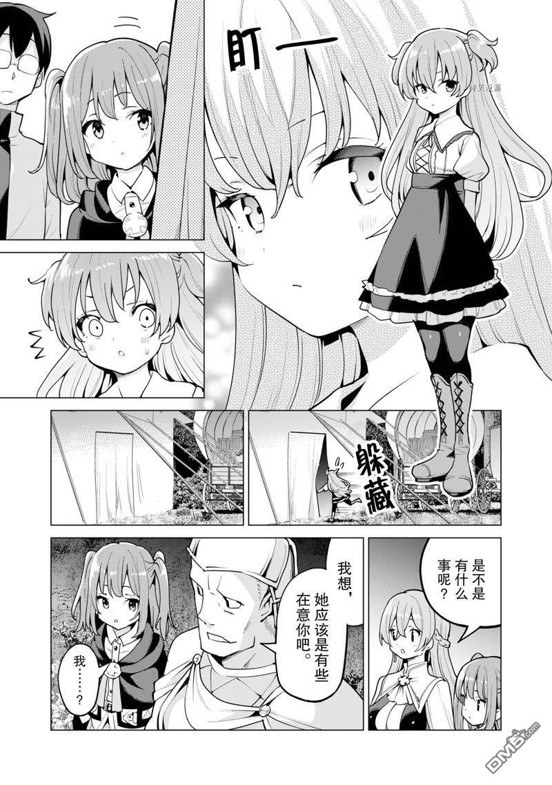 通过扭蛋增加同伴，做成最强美少女军团 第46话 试看版 第8页