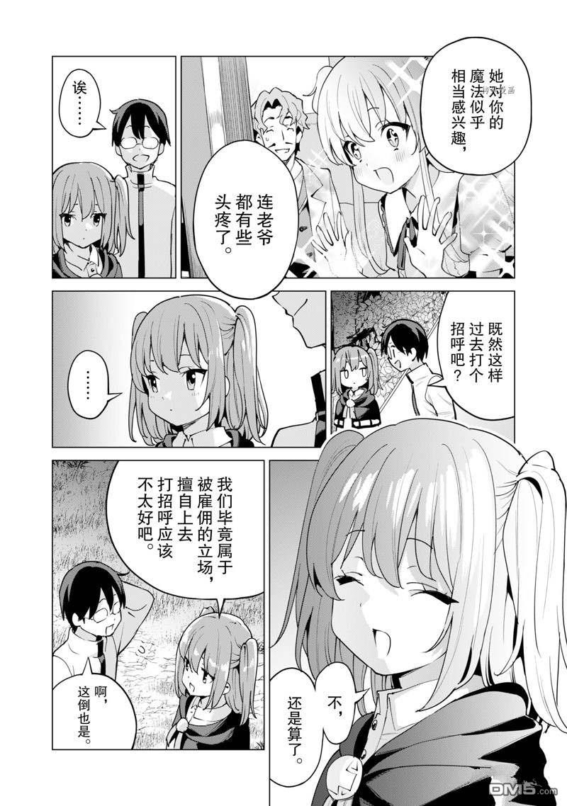 通过扭蛋增加同伴，做成最强美少女军团 第46话 试看版 第9页