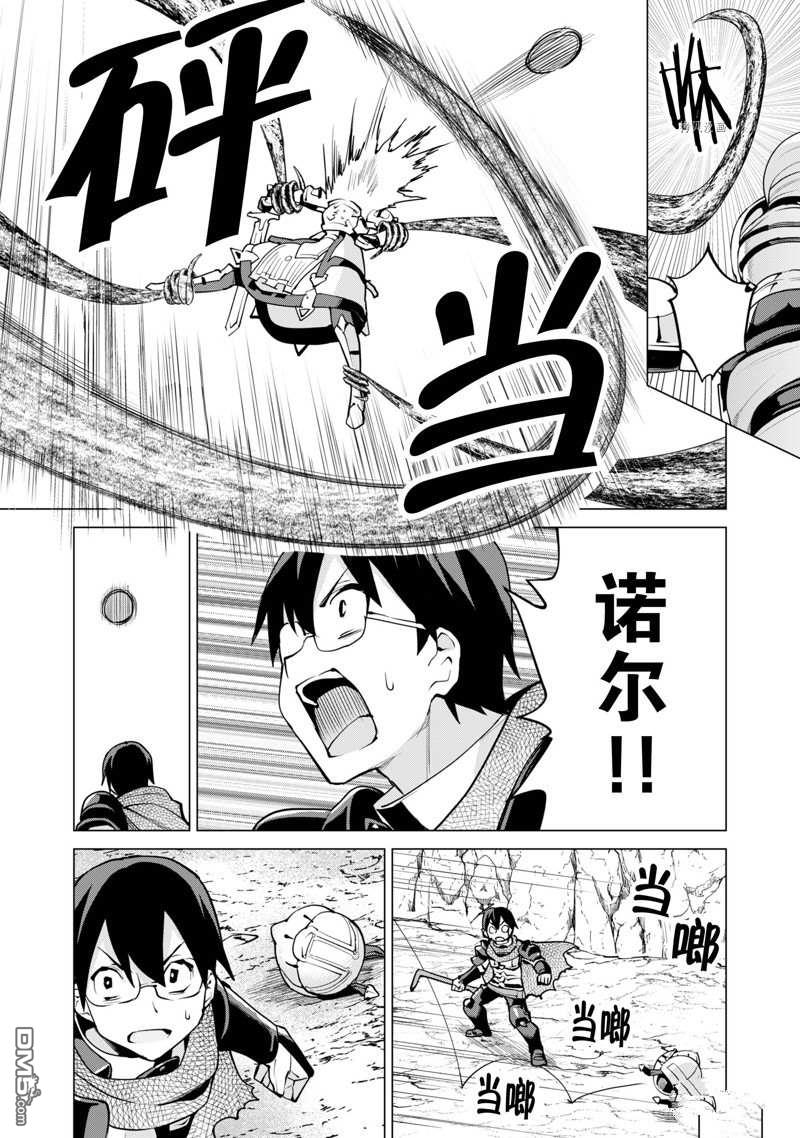 通过扭蛋增加同伴，做成最强美少女军团 第47话 试看版 第11页