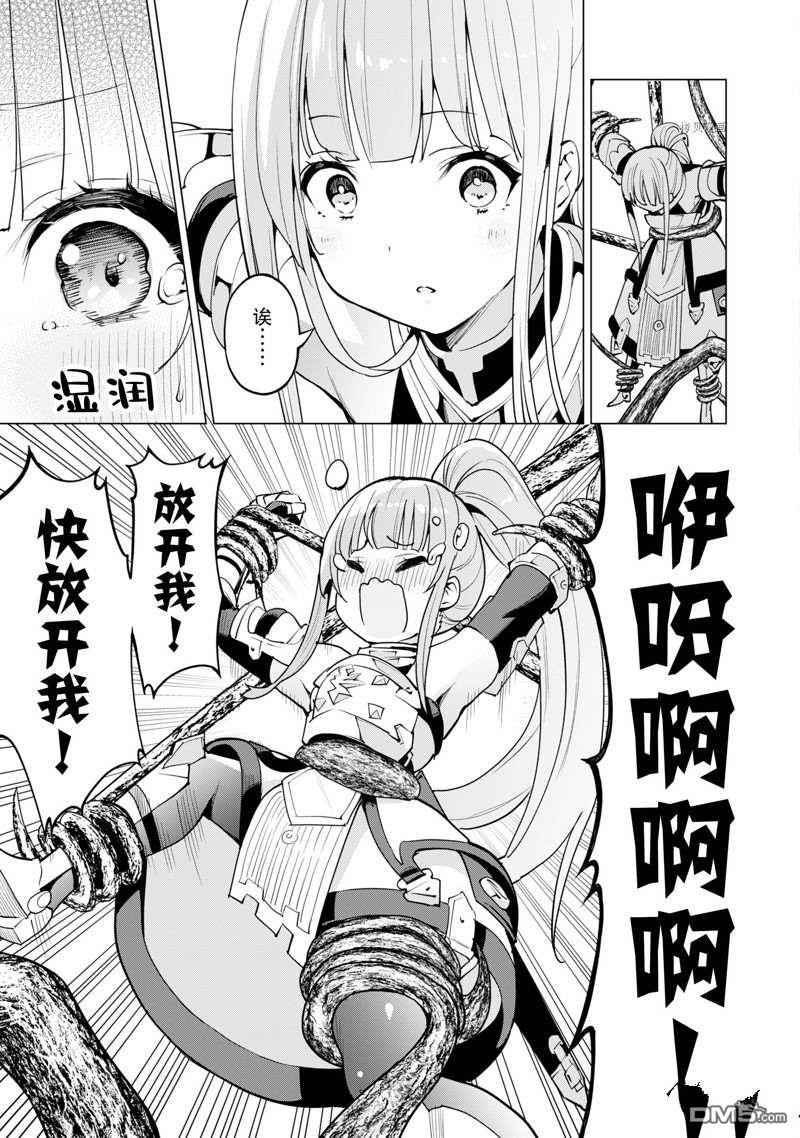 通过扭蛋增加同伴，做成最强美少女军团 第47话 试看版 第12页