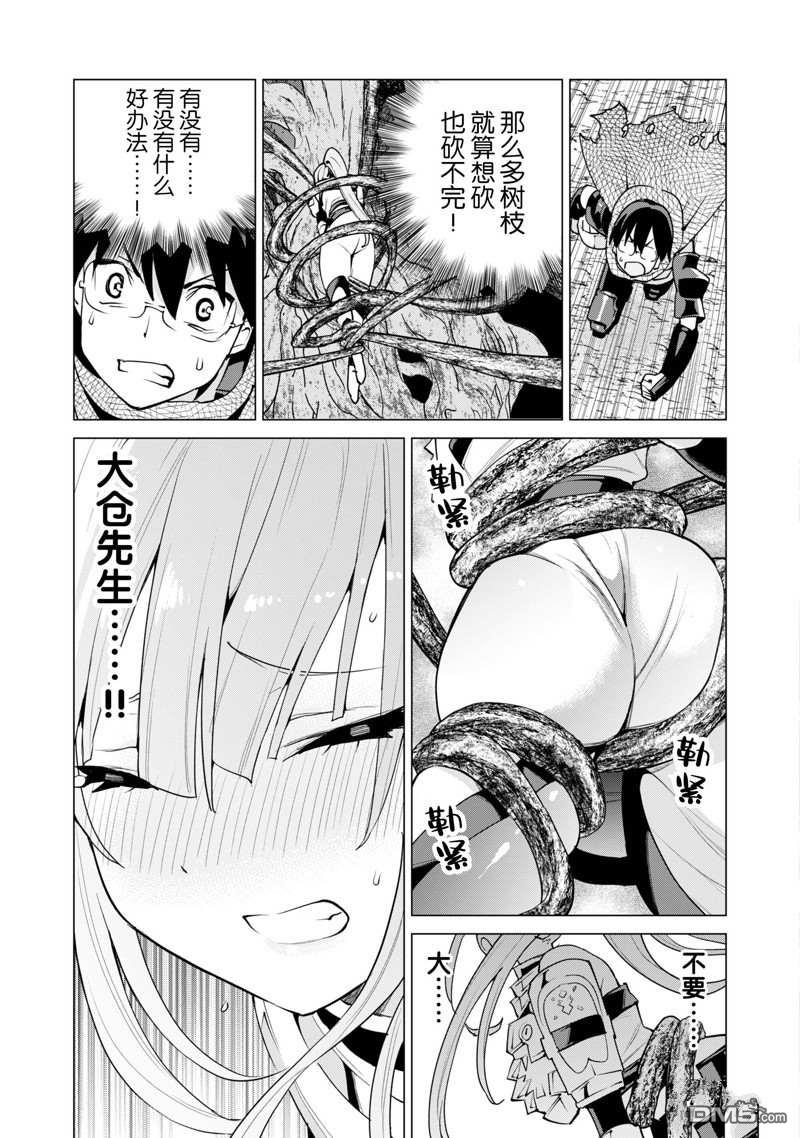 通过扭蛋增加同伴，做成最强美少女军团 第47话 试看版 第14页