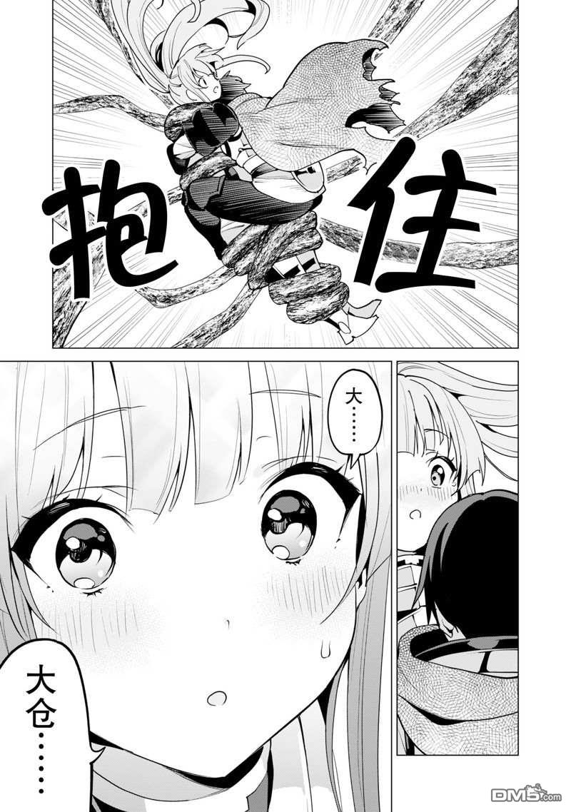 通过扭蛋增加同伴，做成最强美少女军团 第47话 试看版 第16页