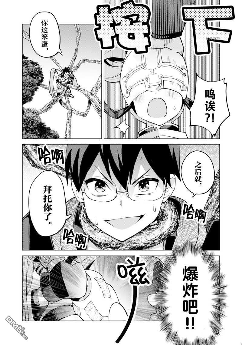 通过扭蛋增加同伴，做成最强美少女军团 第47话 试看版 第17页