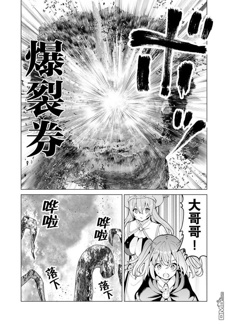 通过扭蛋增加同伴，做成最强美少女军团 第47话 试看版 第18页