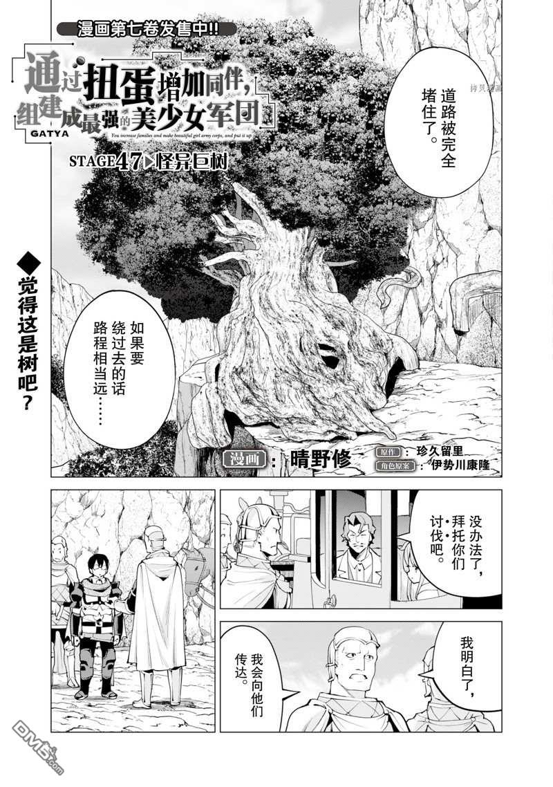 通过扭蛋增加同伴，做成最强美少女军团 第47话 试看版 第2页