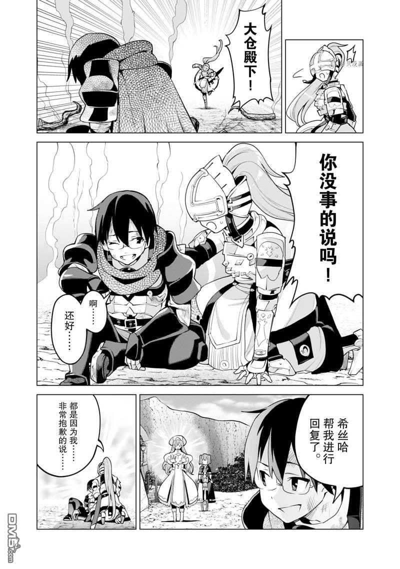 通过扭蛋增加同伴，做成最强美少女军团 第47话 试看版 第21页