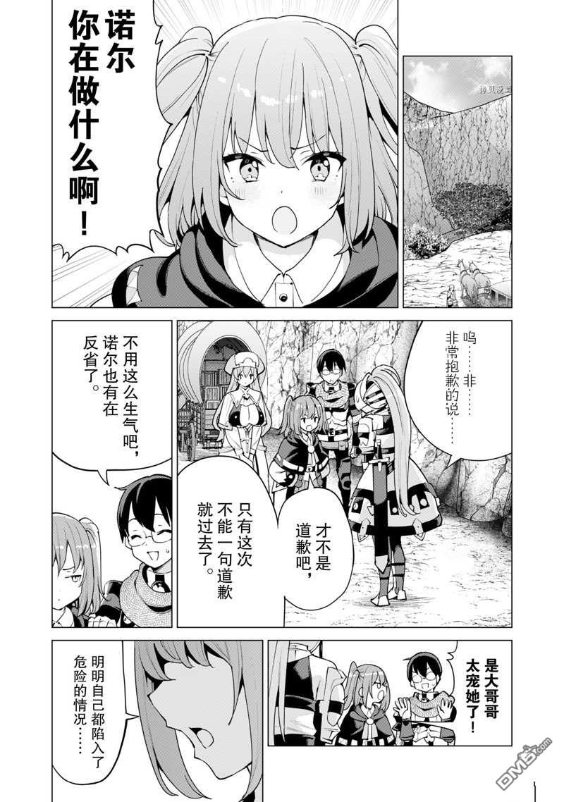 通过扭蛋增加同伴，做成最强美少女军团 第47话 试看版 第22页
