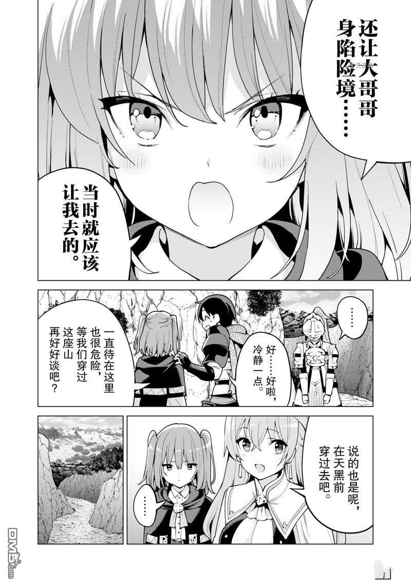 通过扭蛋增加同伴，做成最强美少女军团 第47话 试看版 第23页