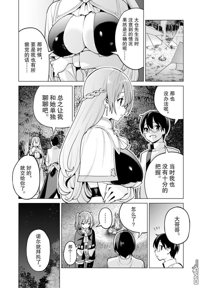通过扭蛋增加同伴，做成最强美少女军团 第47话 试看版 第24页