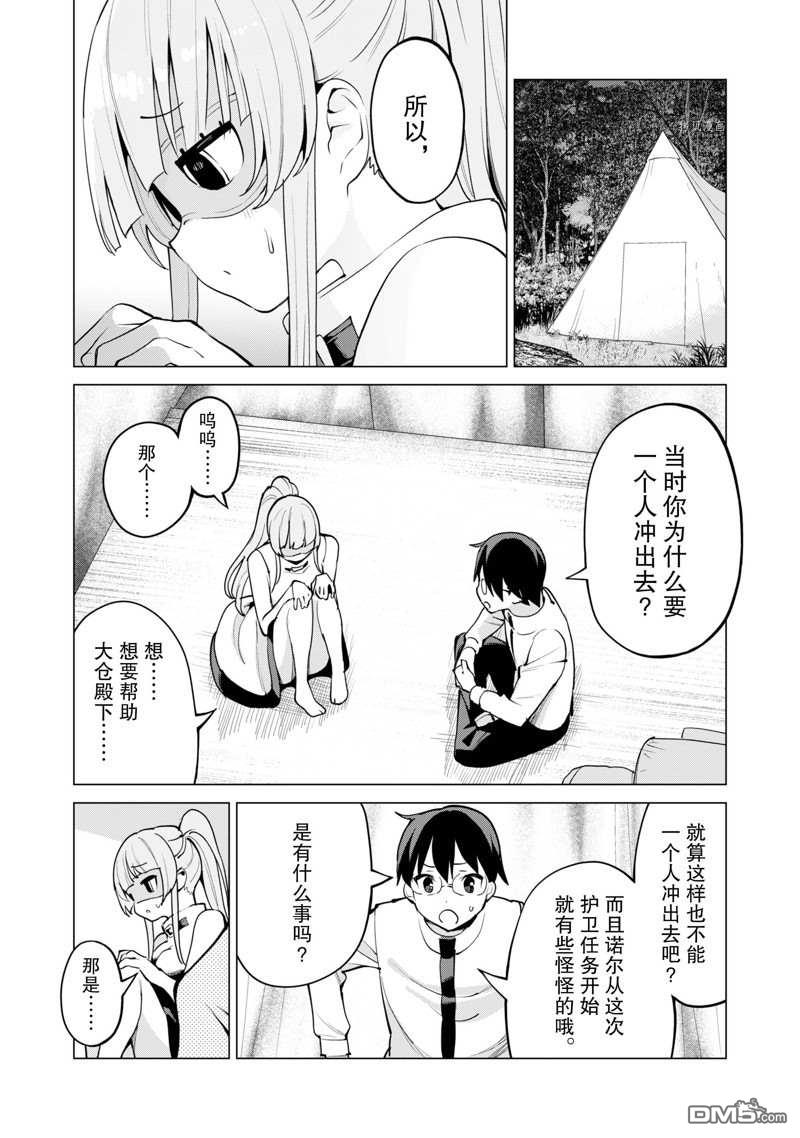 通过扭蛋增加同伴，做成最强美少女军团 第47话 试看版 第25页