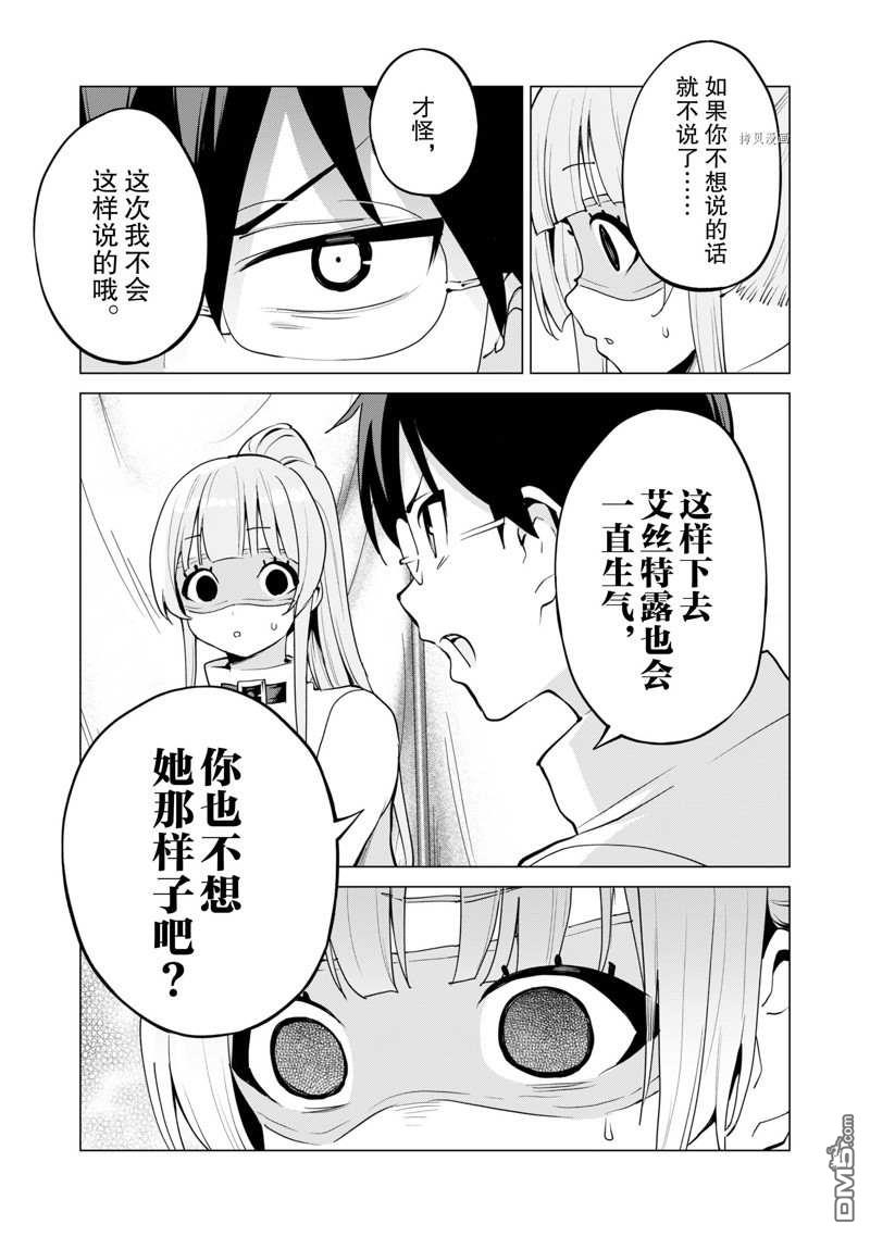 通过扭蛋增加同伴，做成最强美少女军团 第47话 试看版 第26页