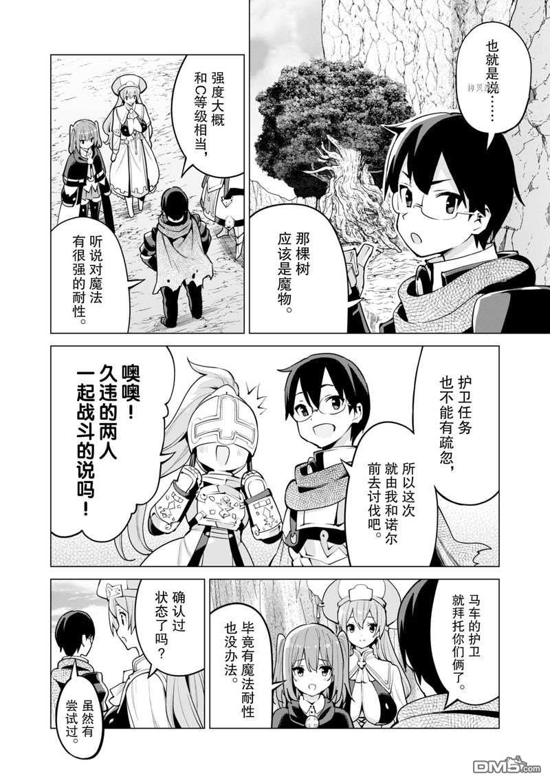 通过扭蛋增加同伴，做成最强美少女军团 第47话 试看版 第3页