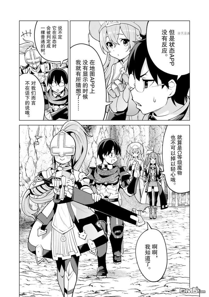 通过扭蛋增加同伴，做成最强美少女军团 第47话 试看版 第4页