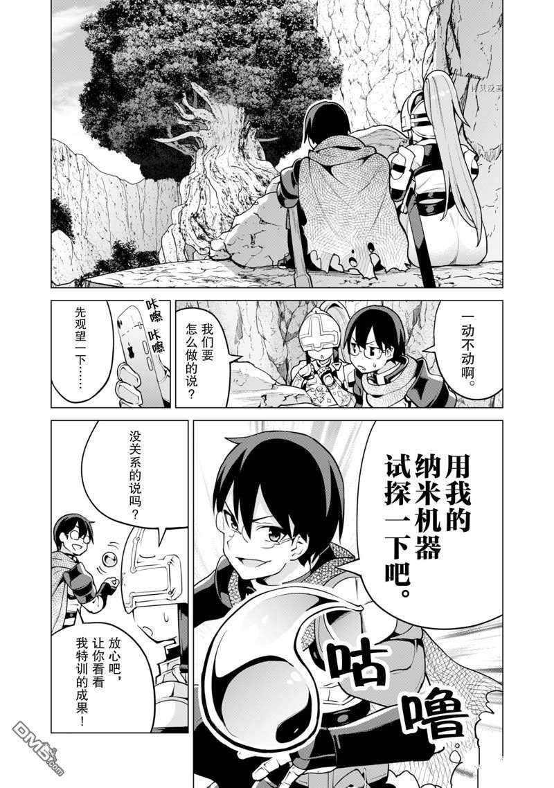 通过扭蛋增加同伴，做成最强美少女军团 第47话 试看版 第5页