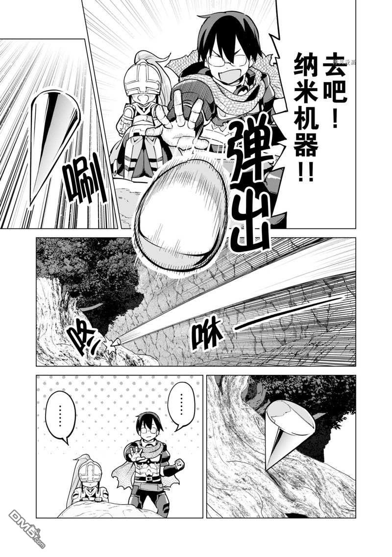 通过扭蛋增加同伴，做成最强美少女军团 第47话 试看版 第6页