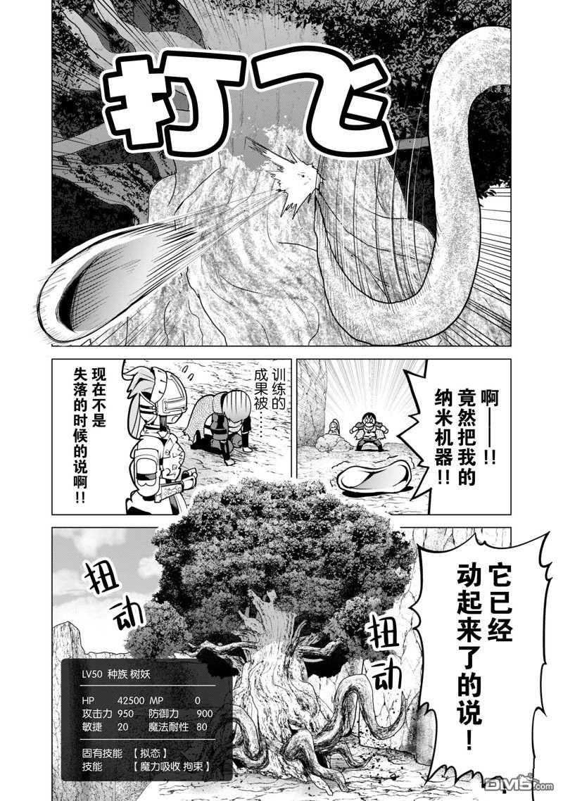 通过扭蛋增加同伴，做成最强美少女军团 第47话 试看版 第7页