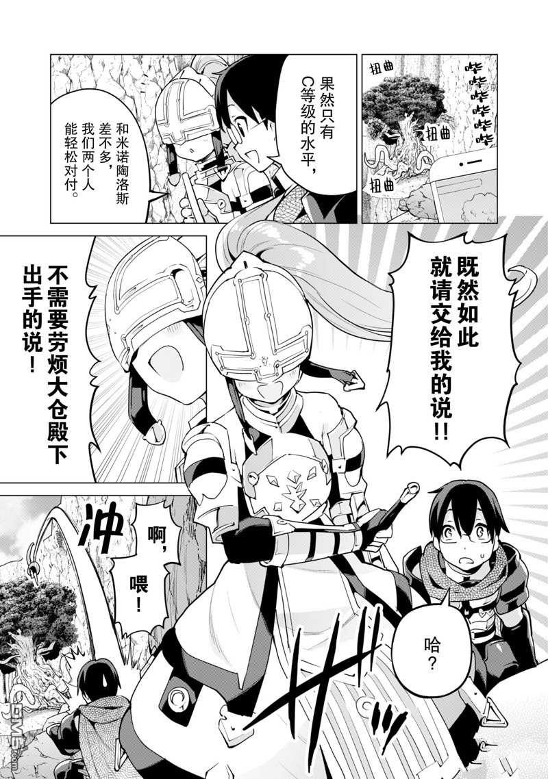 通过扭蛋增加同伴，做成最强美少女军团 第47话 试看版 第8页