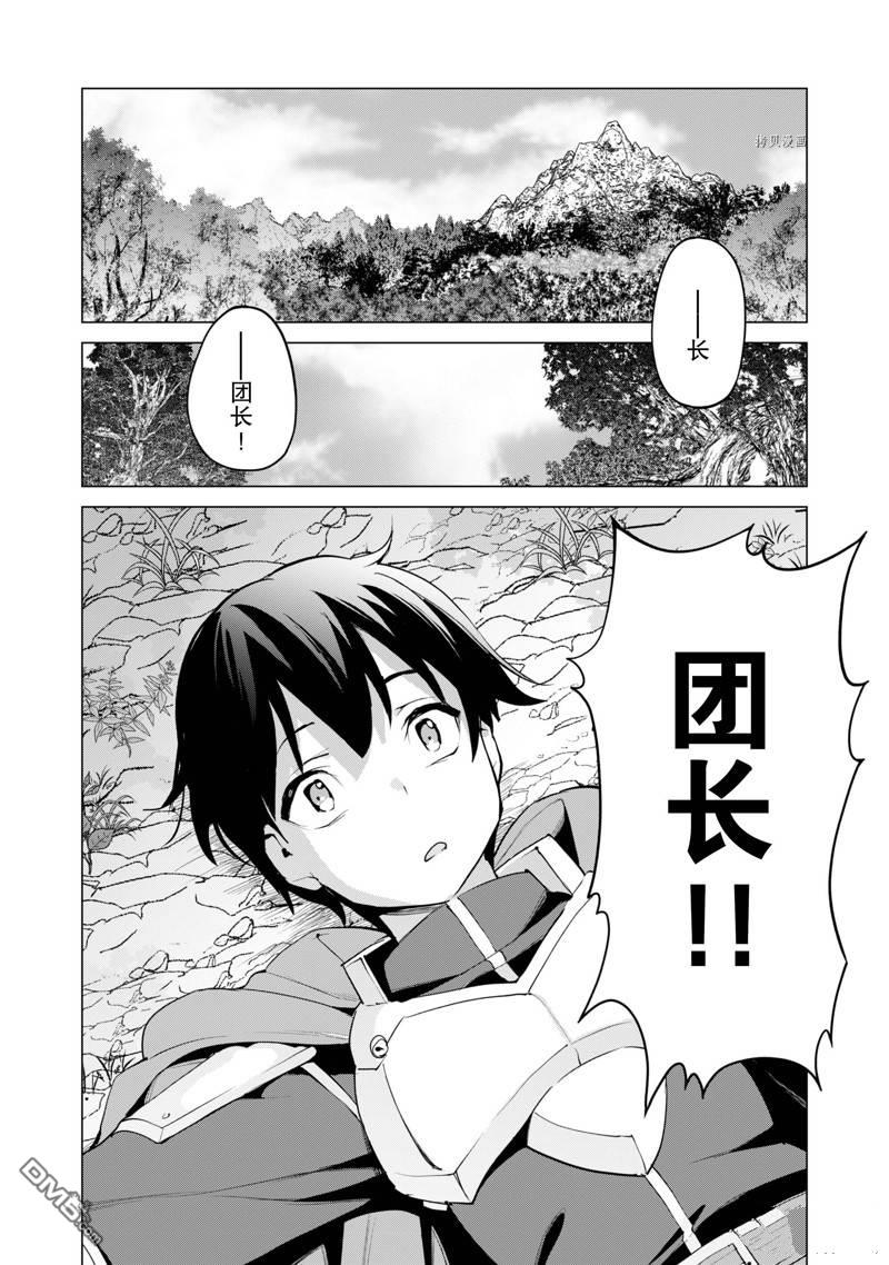 通过扭蛋增加同伴，做成最强美少女军团 第48话 试看版 第11页