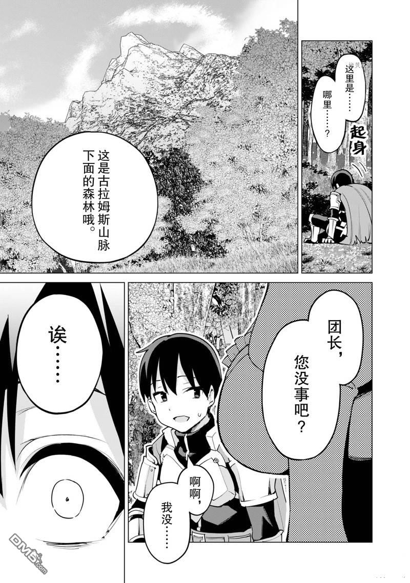 通过扭蛋增加同伴，做成最强美少女军团 第48话 试看版 第12页