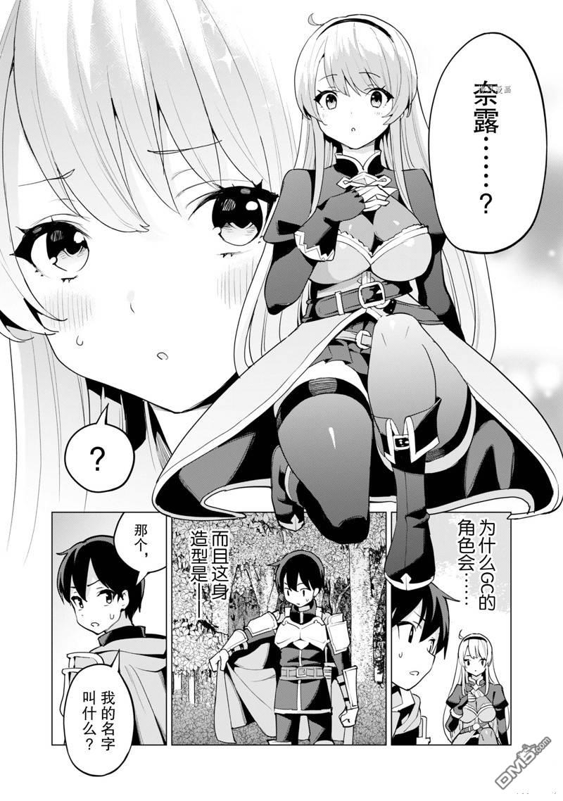 通过扭蛋增加同伴，做成最强美少女军团 第48话 试看版 第13页