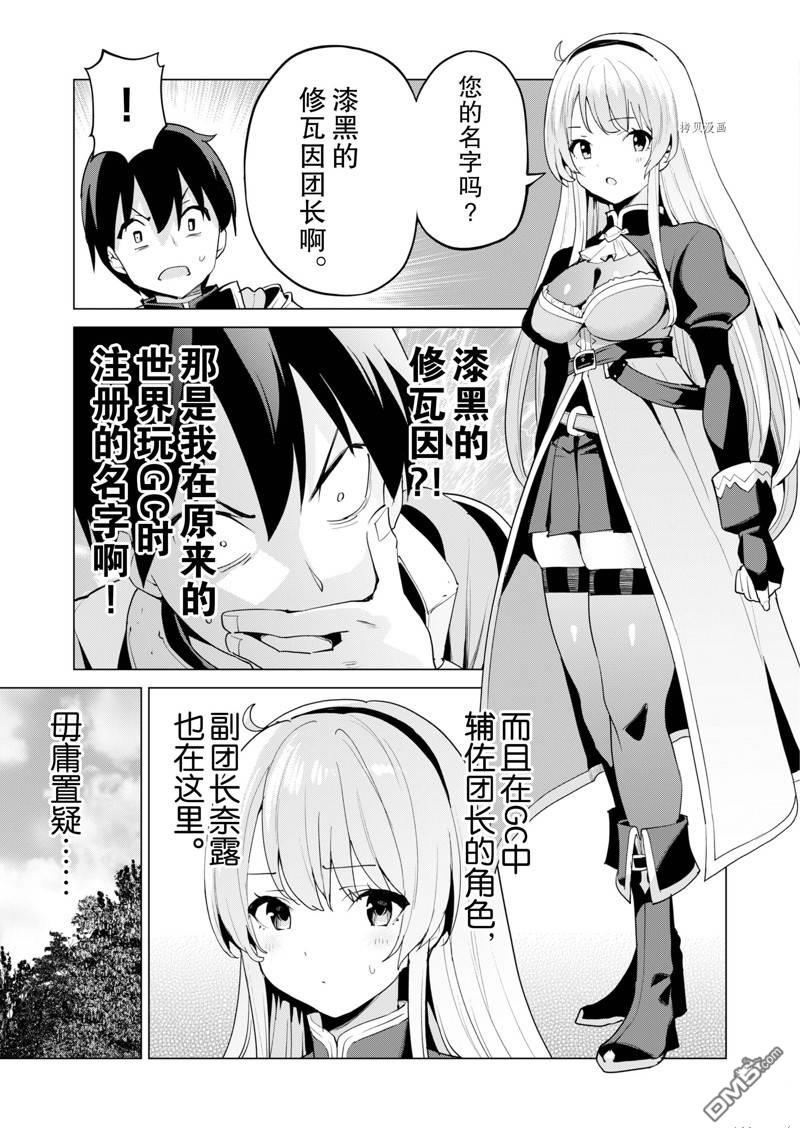 通过扭蛋增加同伴，做成最强美少女军团 第48话 试看版 第14页