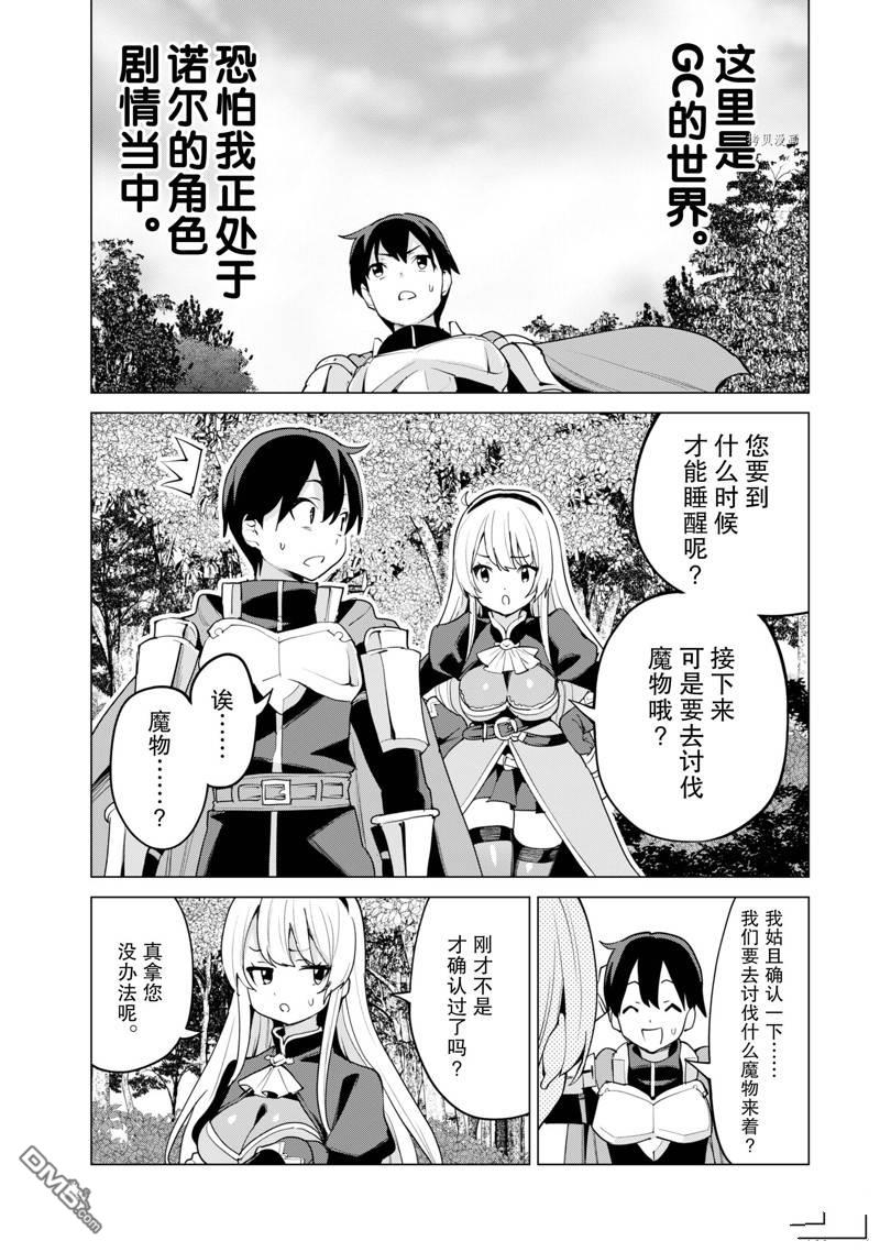 通过扭蛋增加同伴，做成最强美少女军团 第48话 试看版 第15页