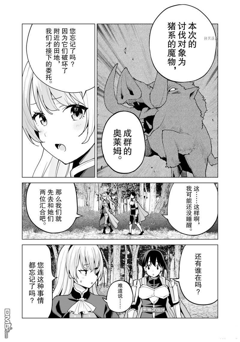 通过扭蛋增加同伴，做成最强美少女军团 第48话 试看版 第16页