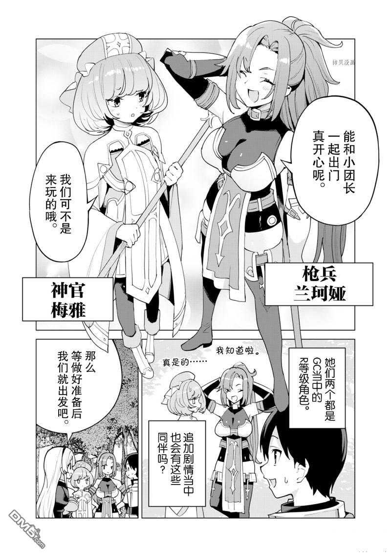 通过扭蛋增加同伴，做成最强美少女军团 第48话 试看版 第17页
