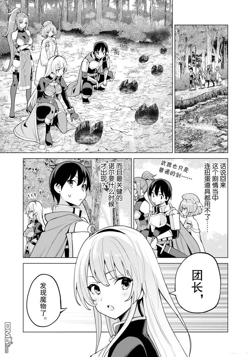 通过扭蛋增加同伴，做成最强美少女军团 第48话 试看版 第18页